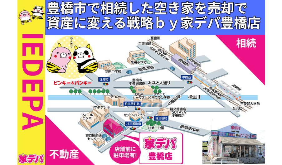 豊橋市で相続した空き家を売却で資産に変える戦略ｂｙ家デパ豊橋店