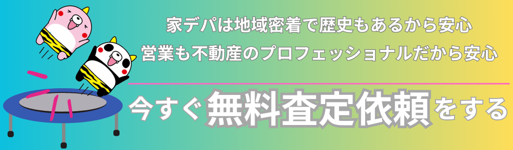 無料査定依頼