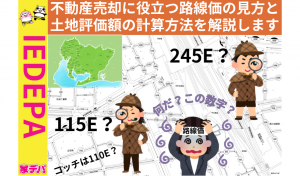 不動産売却に役立つ路線価の見方と土地評価額の計算方法を解説します